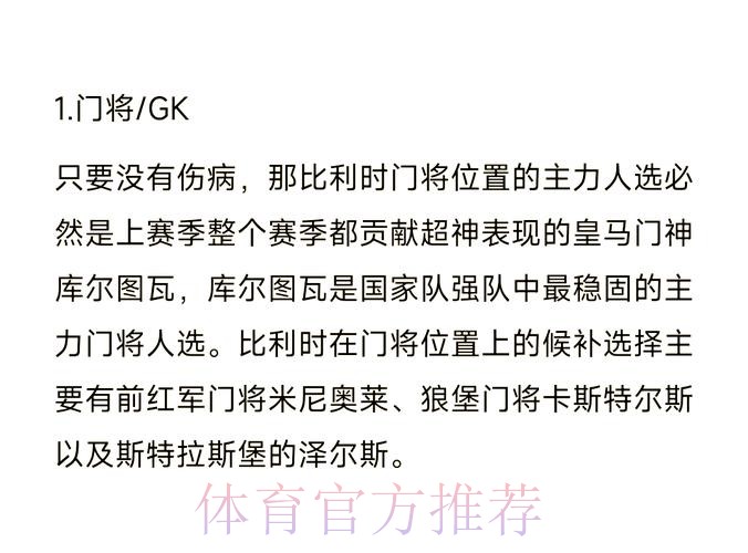 全面解读世界杯球队阵容及球员介绍 全面解读世界杯球队阵容及球员介绍