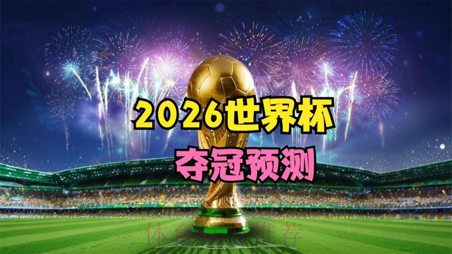 2026世界杯直播入口在线观看 2026世界杯直播入口在线观看